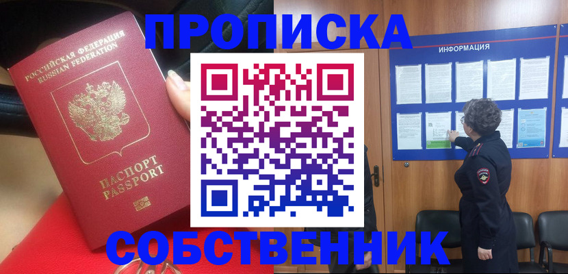 прописка для школы в Дивногорске