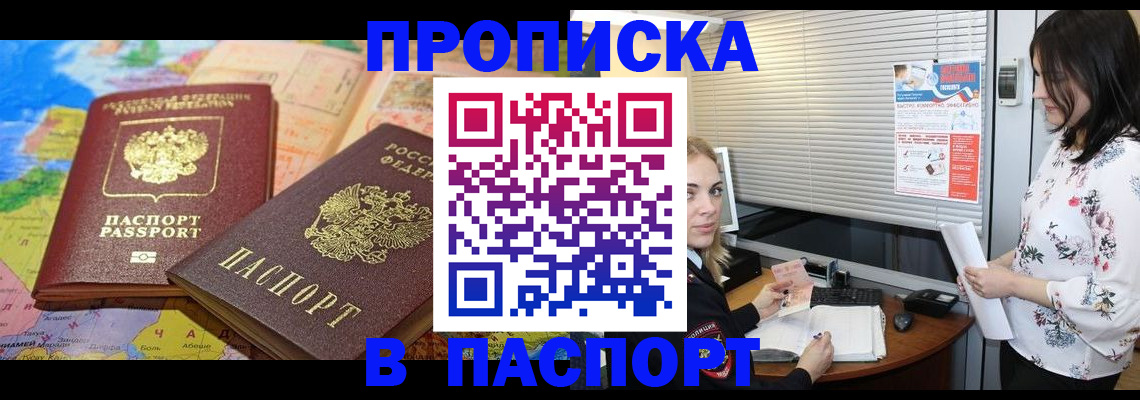 прописка паспорт в Дивногорске