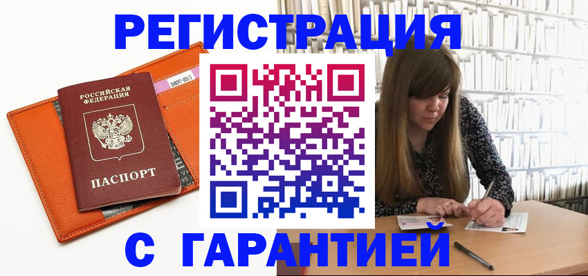 регистрация в Дивногорске