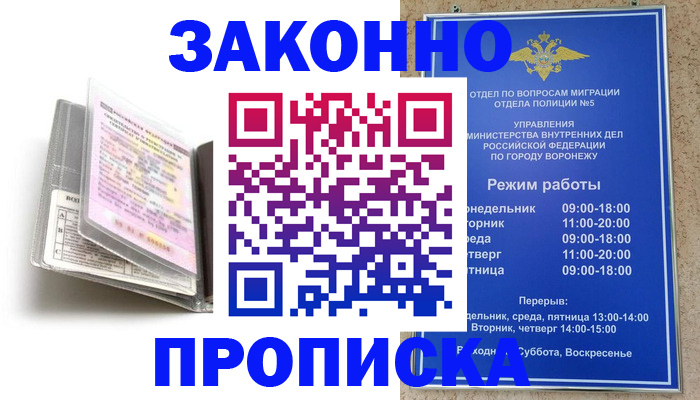 прописка регистрация в Дивногорске