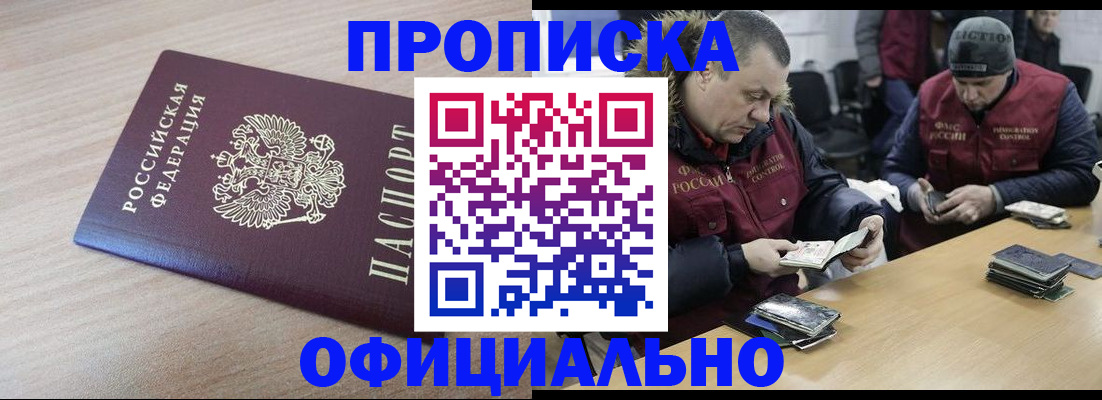 прописка паспорт в Дивногорске